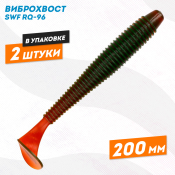 Силиконовая приманка виброхвост РЮ-96 200 мм цв 03