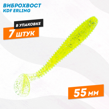 Съедобная силиконовая приманка виброхвост KDF Ерлинг/Erling 55 мм цв 002
