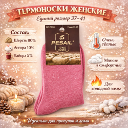Термоноски женские Persail 666 кашемир размер 36-41 цв розовый