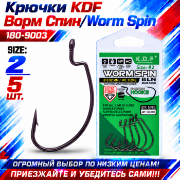 Крючки офсетные KDF Ворм Спин/Worm Spin 180-9003 №2