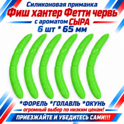 Съедобная силиконовая плавающая приманка Фиш хантер Фетти червь/Fetti Worm Сыр 65 мм цв зеленый
