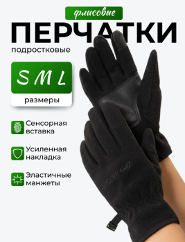 Перчатки флисовые женские Мария 35 размер 7/S цв черный