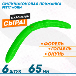 Съедобная силиконовая плавающая приманка Фиш хантер Фетти червь/Fetti Worm Сыр 65 мм цв зеленый