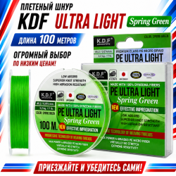 Плетеный шнур KDF Ультра Лайт Спринг Грин/Ultra Light Spring Green 0,090 мм 100 м