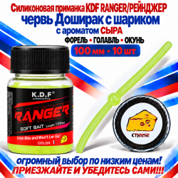 Съедобная силиконовая плавающая приманка червь Доширак с шариком KDF 100 мм цв лимонный флуоресцентный 1