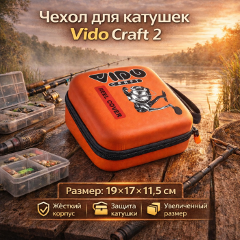 Чехол для катушек Vido Craft 2