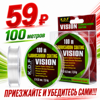 Леска с покрытием флюорокарбона KDF Висион/Vision 0,40 мм 100 м