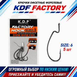 Крючки офсетные форелевые KDF Факторй/Factory №6