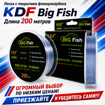 Леска с покрытием флюорокарбона KDF Биг Фиш/Big Fish 0,80 мм 200 м
