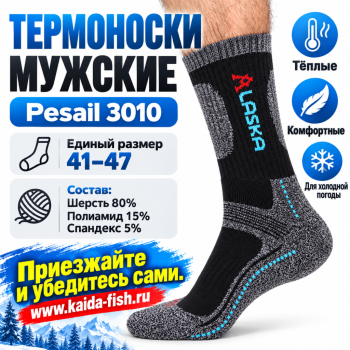 Термоноски мужские Pesail 3010 размер 41-47