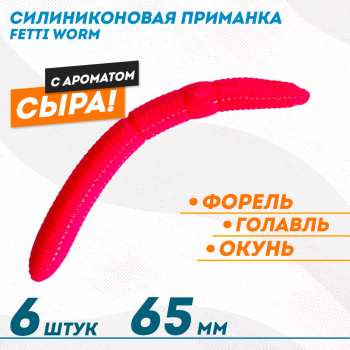 Съедобная силиконовая плавающая приманка Фиш хантер Фетти червь/Fetti Worm Сыр 65 мм цв розовый