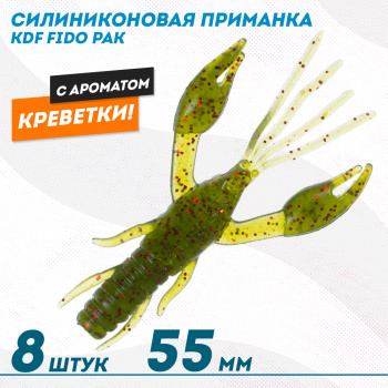 Съедобная силиконовая приманка рак KDF Фидо/Fido Креветка 55 мм цв 016