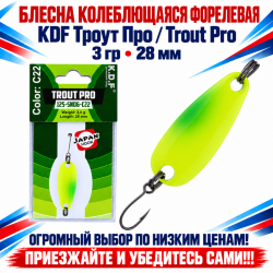Блесна колеблющаяся форелевая KDF 125-06 3 гр 28 мм цв C22
