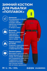 Костюм зимний Поплавок KDF Парадокс/Paradox размер Л/L рост 182-188