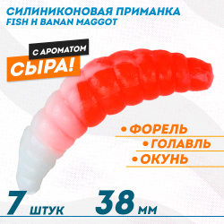 Съедобная силиконовая плавающая приманка Фиш хантер Банан маггот/Banan maggot Сыр 38 мм цв красно-белый