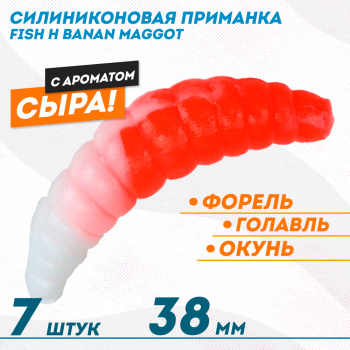 Съедобная силиконовая плавающая приманка Фиш хантер Банан маггот/Banan maggot Сыр 38 мм цв красно-белый