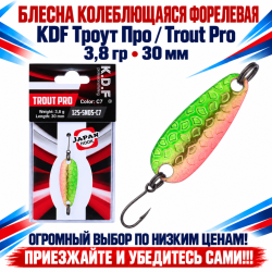 Блесна колеблющаяся форелевая KDF 125-05 3,8 гр 30 мм цв C7