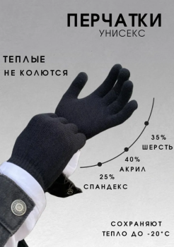 Перчатки вязаные шерстяные подростковые Мария 6678