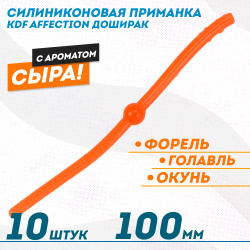 Съедобная силиконовая плавающая приманка червь Доширак с шариком KDF 100 мм цв оранжевый флуоресцентный 3