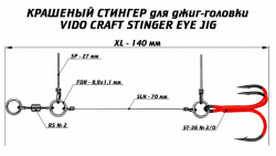 Стингер для силиконовых приманок Vido craft флюоресцентно-оранжевый кр №10/0