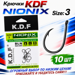 Крючки KDF Нионикс/Nionix №3