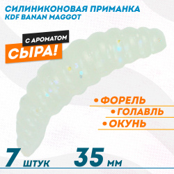 Съедобная силиконовая плавающая приманка KDF Банан Маггот /Banan Maggot Сыр 35 мм цв прозрачный с блестками флуоресцентный 3