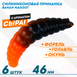 Съедобная силиконовая плавающая приманка ФС Банан Маггот/Banan Maggot 1,6 Сыр 46 мм цв черно-оранжевый