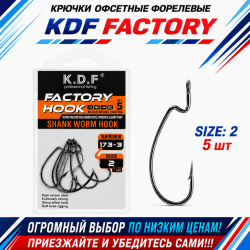 Крючки офсетные форелевые KDF Факторй/Factory №2