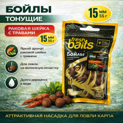 Бойлы тонущие Фреш Бейтс/Fresh Baits Раковая шейка с травами 15 мм 55 гр