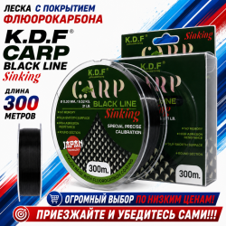 Леска с покрытием флюорокарбона KDF Карп Черный Лайн/Carp Black Line 0,30 мм 300 м