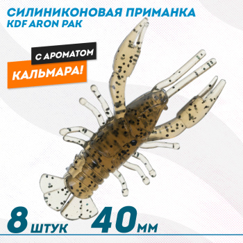 Съедобная силиконовая приманка рак KDF Арон/Aron Кальмар 40 мм цв 003