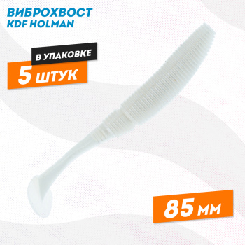 Съедобная силиконовая приманка виброхвост KDF Холман/Holman 85 мм цв 201