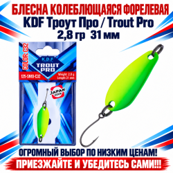 Блесна колеблющаяся форелевая KDF 125-10 2,8 гр 31 мм цв C32