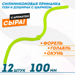 Съедобная силиконовая плавающая приманка Фиш хантер Доширак с шариком Сыр 100 мм цв желтый флуоресцентный