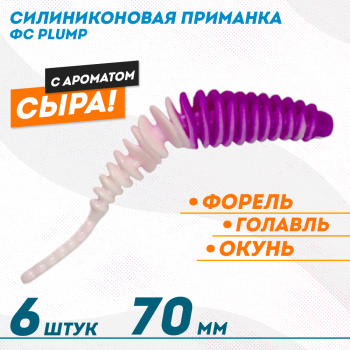 Съедобная силиконовая плавающая приманка ФС Пламп/Plump Сыр 70 мм цв бело-фиолетовый