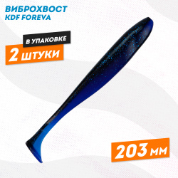 Силиконовая приманка виброхвост KDF Форева/Foreva 203 мм цв 3