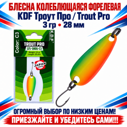 Блесна колеблющаяся форелевая KDF 125-06 3 гр 28 мм цв C3
