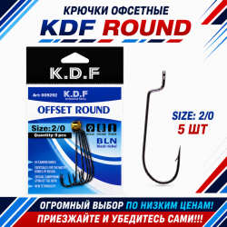 Крючки офсетные KDF Раунд/Round №2/0