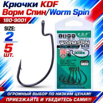 Крючки офсетные KDF Ворм Спин/Worm Spin 180-9001 №2