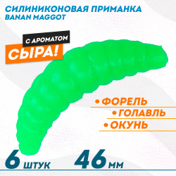 Съедобная силиконовая плавающая приманка ФС Банан Маггот/Banan Maggot 1,6 Сыр 46 мм цв зеленый светонакопительный