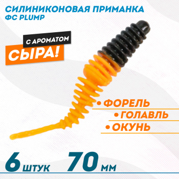 Съедобная силиконовая плавающая приманка ФС Пламп/Plump Сыр 70 мм цв черно-оранжевый