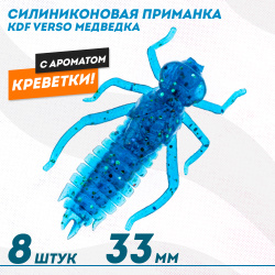 Съедобная силиконовая приманка медведка KDF Версо/Verso Креветка 33 мм цв 013