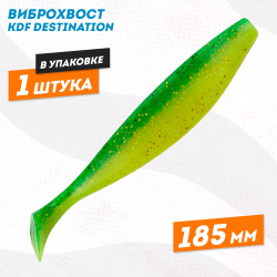 Съедобная силиконовая приманка виброхвост KDF Дестинейшн/Destination 185 мм цв 1