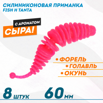 Съедобная силиконовая плавающая приманка Фиш хантер Танта с шариком Сыр 60 мм цв розовый флуоресцентный