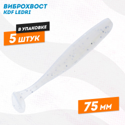 Съедобная силиконовая приманка виброхвост KDF Ледри/Ledri 75 мм цв B003
