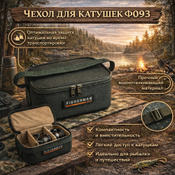 Чехол для катушек Ф093