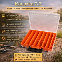 Коробка Касатка 7/2 оранжевая