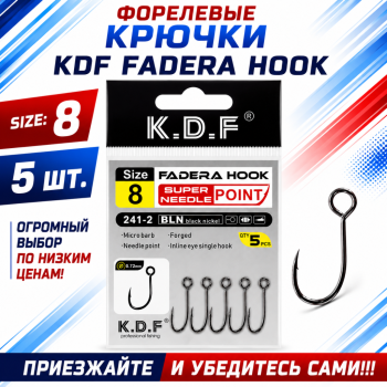 Крючки форелевые KDF Фадера/Fadera № 8