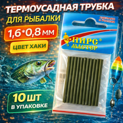 Термоусадочная трубка ПМ 1,6*0,8 мм цв хаки 10 шт/упак