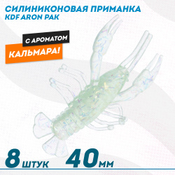 Съедобная силиконовая приманка рак KDF Арон/Aron Кальмар 40 мм цв 013